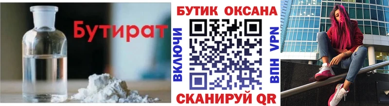 БУТИРАТ 1.4BDO  Соль-Илецк 
